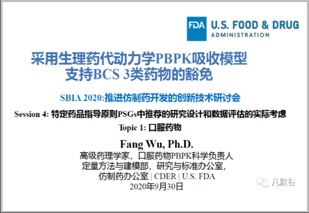 【PPT譯文】采用生理藥代動(dòng)力學(xué)PBPK吸收模型支持BCS3類(lèi)藥物的生物豁免