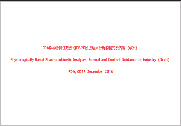 生理藥動(dòng)學(xué)PBPK模型在藥物研發(fā)中的應用文獻匯總