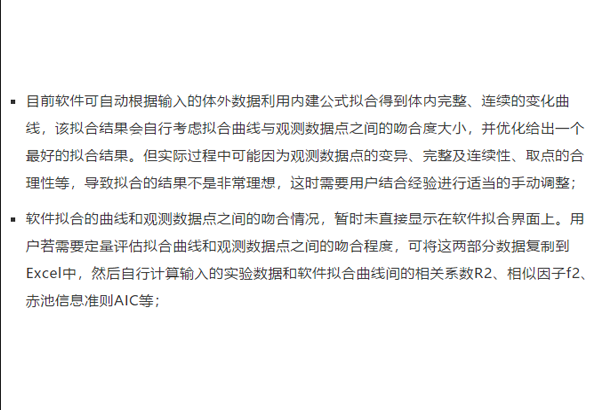 問(wèn)題解答|體外輸入數據曲線(xiàn)與體內擬合曲線(xiàn)間擬合度與準確性的判斷