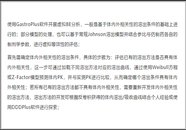 問(wèn)題解答|結合虛擬等效性功能，評估仿制藥生物等效的一般步驟