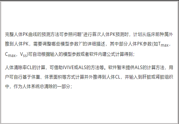 問(wèn)題解答|GastroPlus中，如何實(shí)現人體PK參數的預測