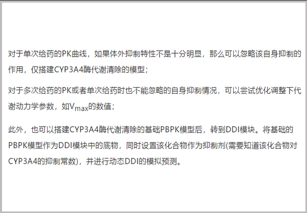 問(wèn)題解答|如何實(shí)現自我抑制PBPK模型的搭建