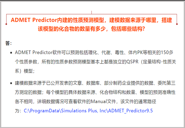 問(wèn)題解答|ADMET Predictor預測模型的原始數據來(lái)源與數量等相關(guān)問(wèn)題