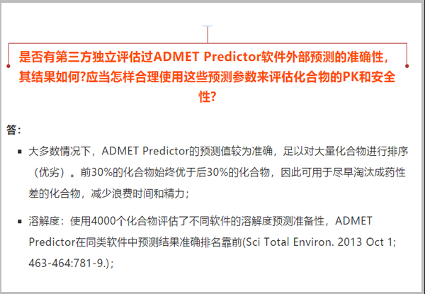 問(wèn)題解答|ADMET Predictor預測模型的外部預測準確性