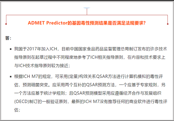 問(wèn)題解答|基因毒性預測模型是否滿(mǎn)足法規要求